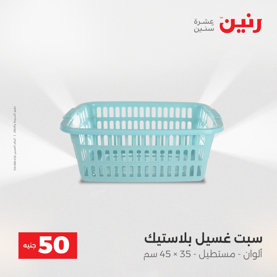 raneen offers from 7dec to 2dec 2025 عروض رنين من 7 ديسمبر حتى 2 ديسمبر 2025 صفحة رقم 103